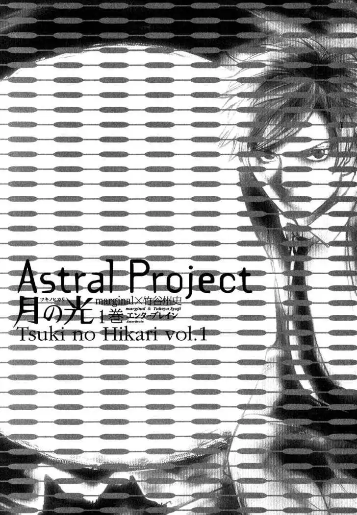 Astral Project: Tsuki no Hikari Chapter 1 4